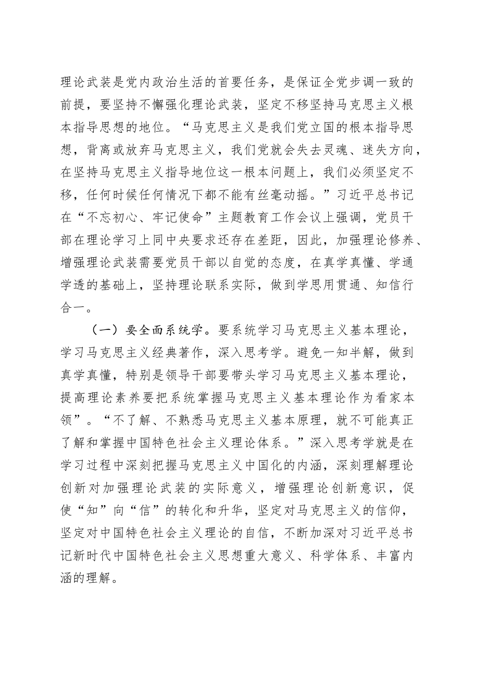 第二批主题教育主题党课讲稿：从五个维度强化党性锤炼 助力推动高质量发展_第2页
