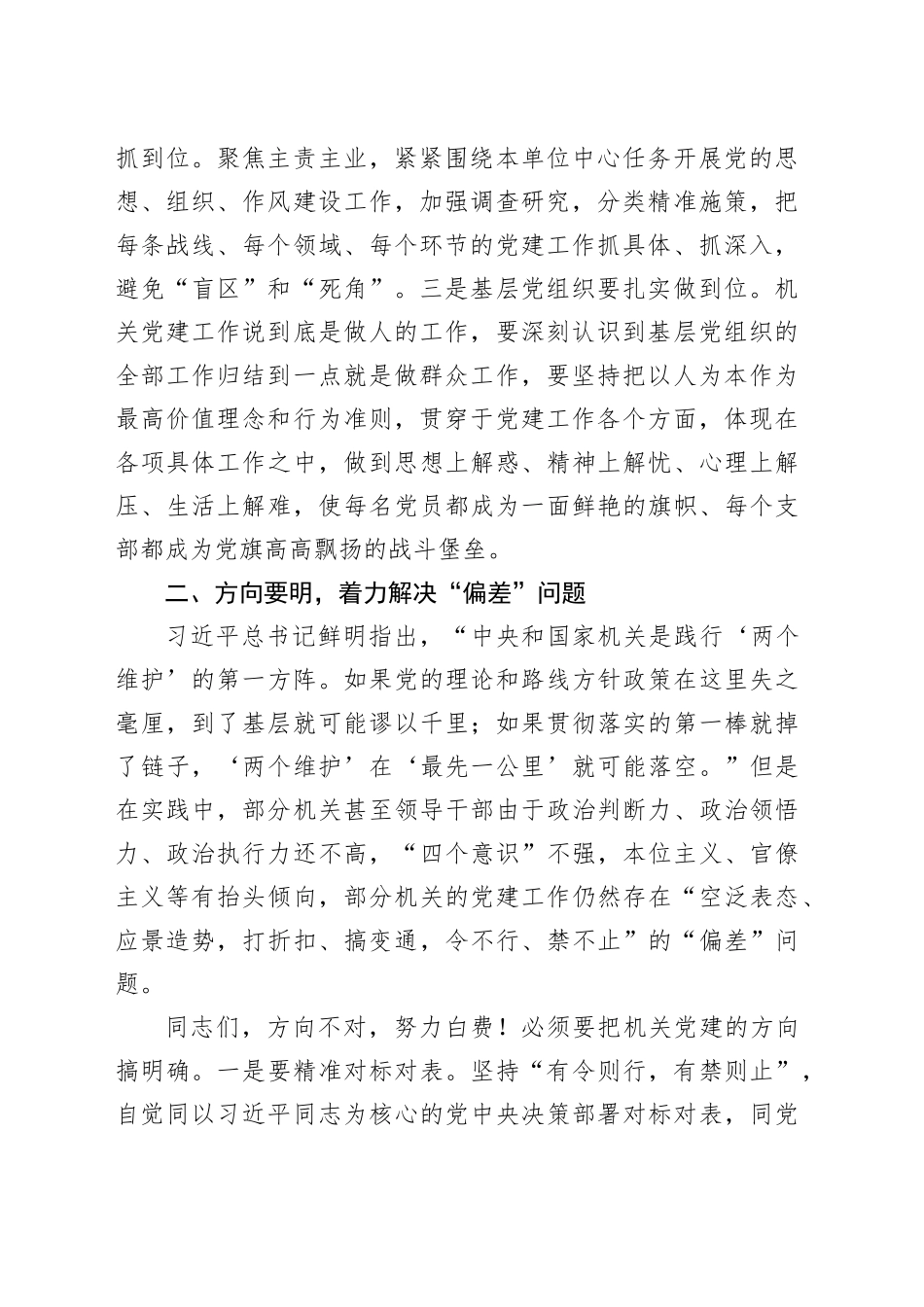 第二批主题教育主题党课讲稿：坚持问题导向 强化机关建设20231229_第2页