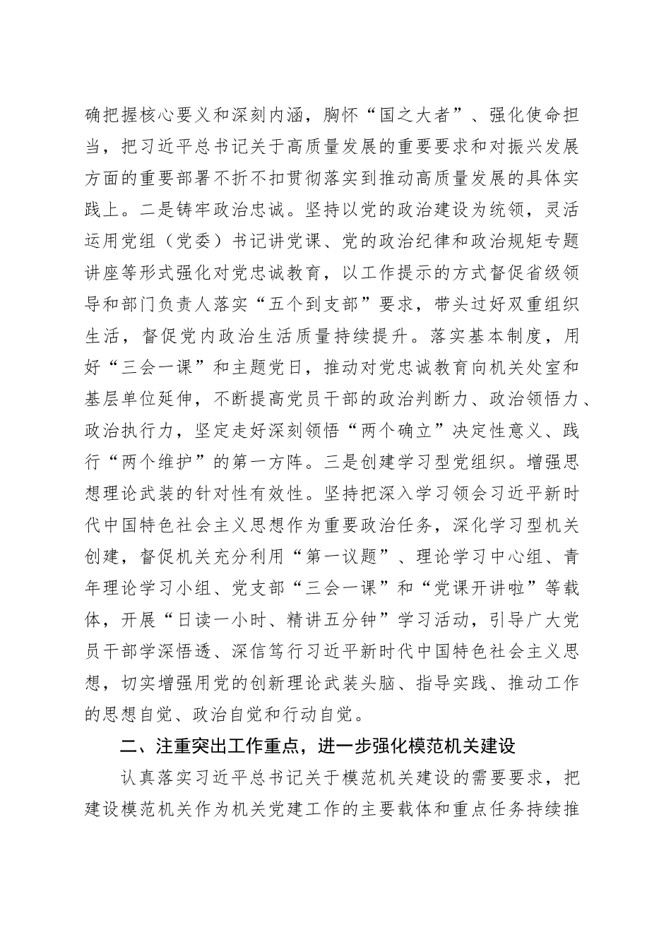 第二批主题教育主题党课讲稿：强化责任担当提升机关党建工作质效_第2页