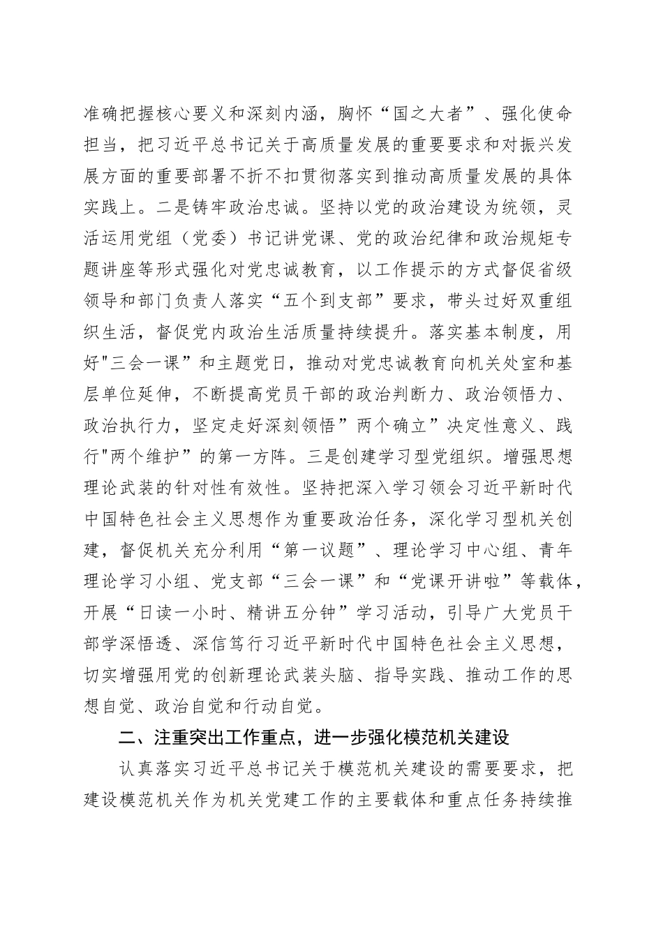 第二批主题教育主题党课讲稿《强化责任担当 提升机关党建工作质效》_第2页
