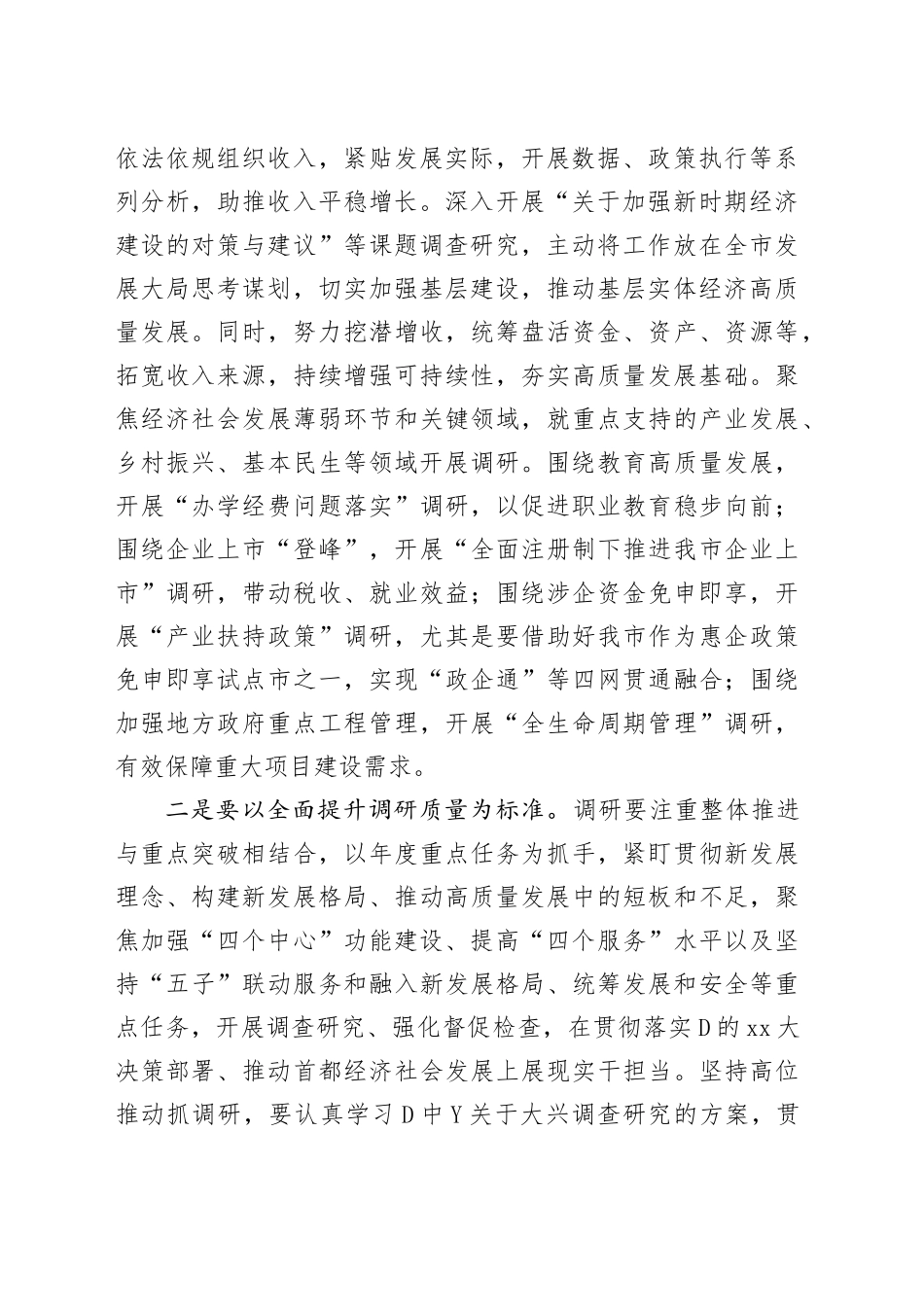 第二批主题教育专题D课：以提升调研基本功为抓手全力助推经济社会高质量发展_第2页