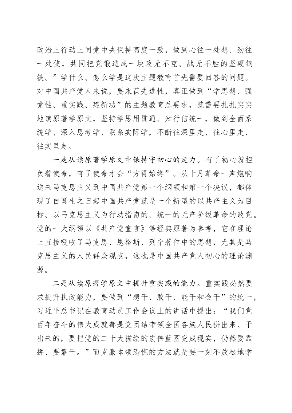 第二批主题教育专题党课：把党的政治建设摆在首位_第2页