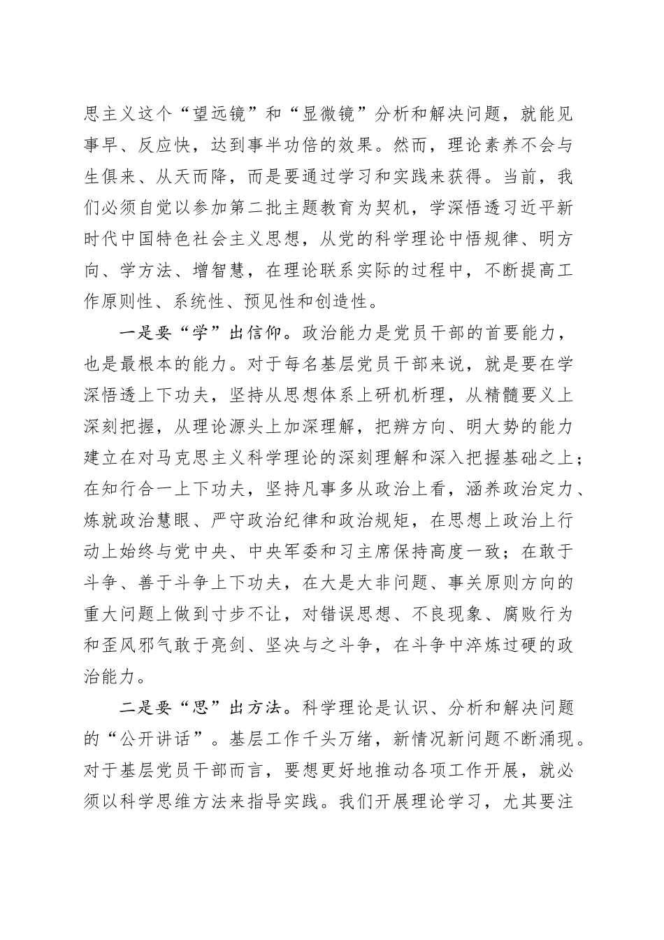 第二批主题教育专题党课：把握总要求 推动主题教育在基层见行见效_第2页