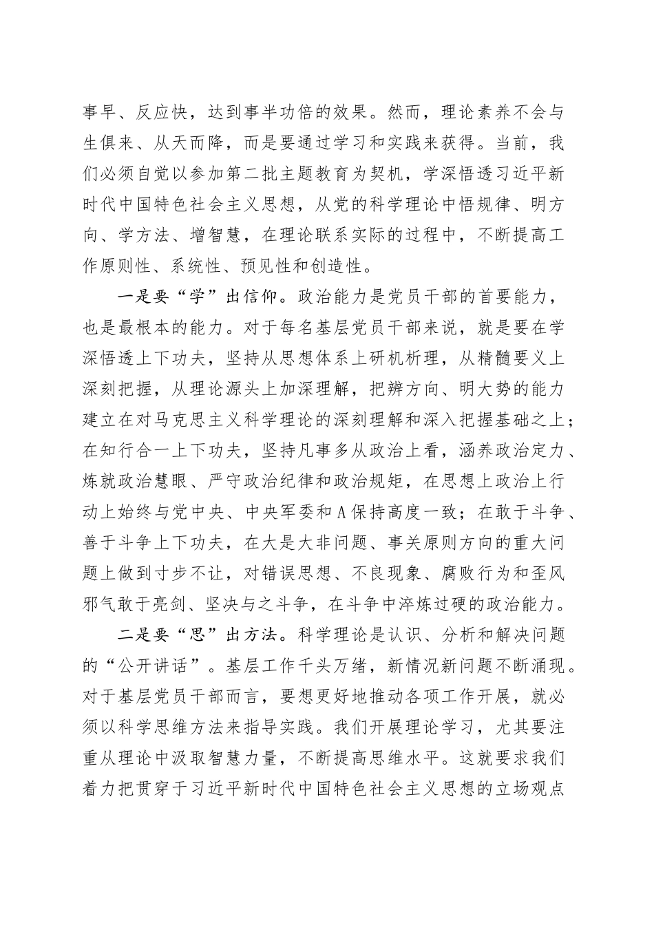第二批主题教育专题党课：把握总要求推动主题教育在基层见行见效_第2页