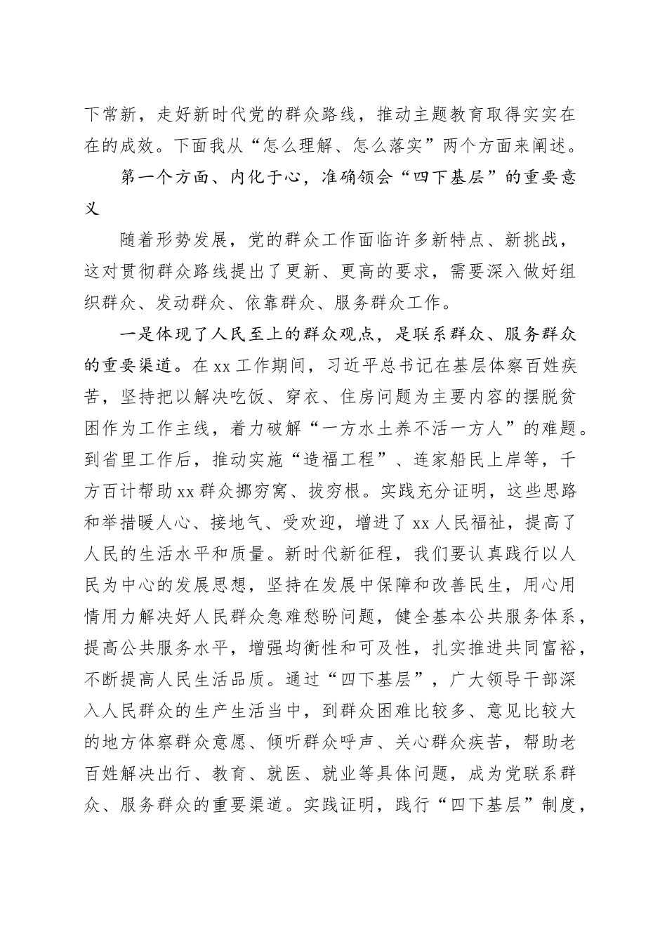 第二批主题教育专题党课：传承‘四下基层’优良作风 推动主题教育落地见效_第2页