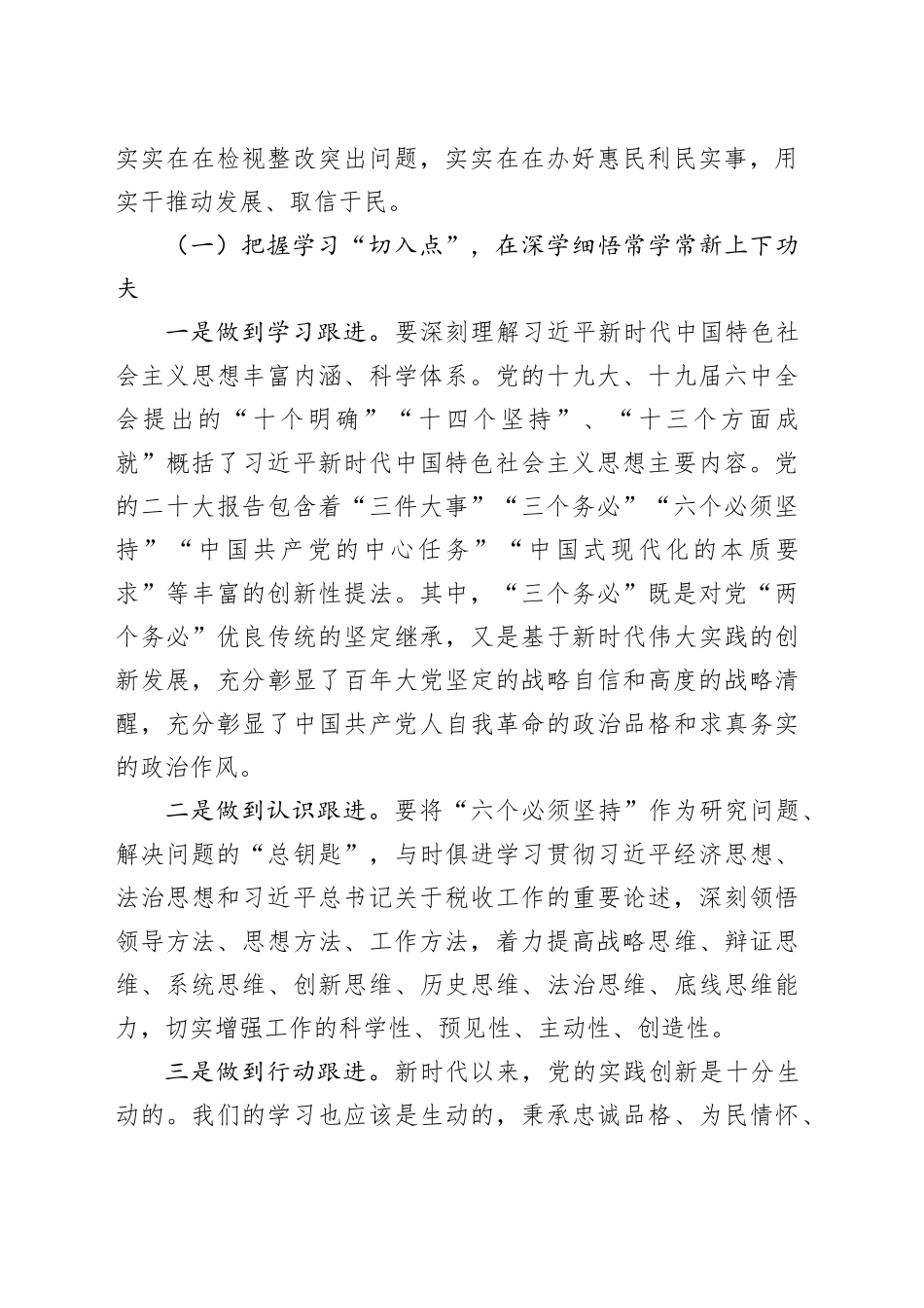 第二批主题教育专题党课：高标准高质量推动主题教育走深走实 持续在学思想强党性重实践建新功上见行见效_第2页
