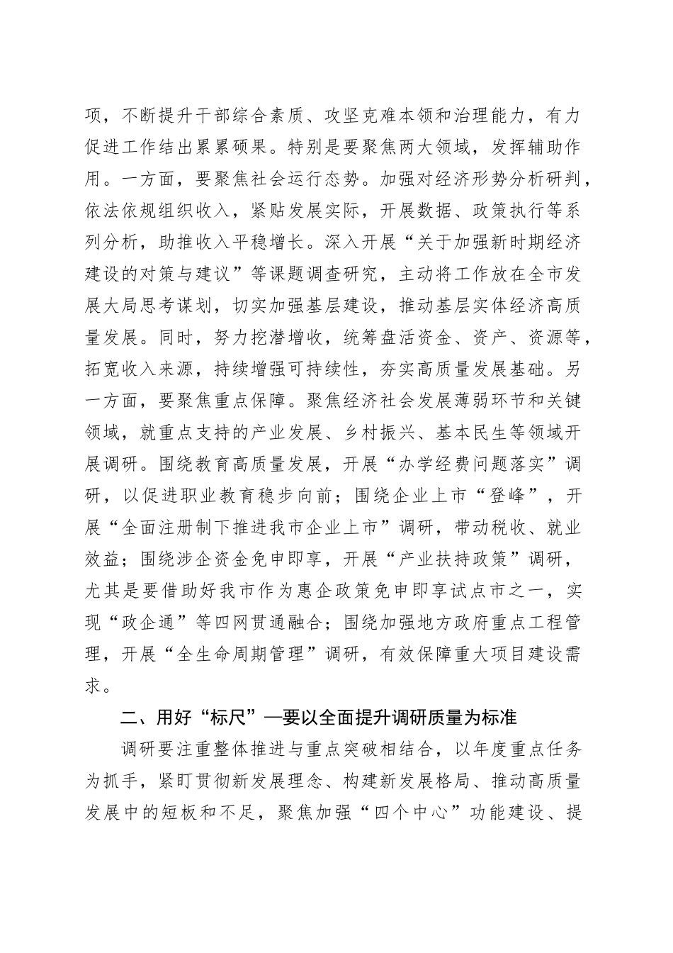 第二批主题教育专题党课：夯实调研基本功 助力高质量发展_第2页