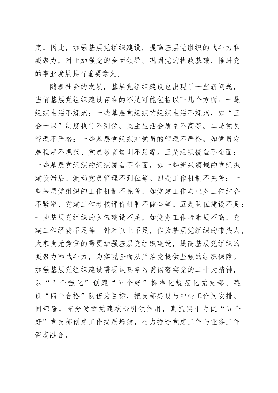 第二批主题教育专题党课：建强战斗堡垒 夯实发展根基_第2页