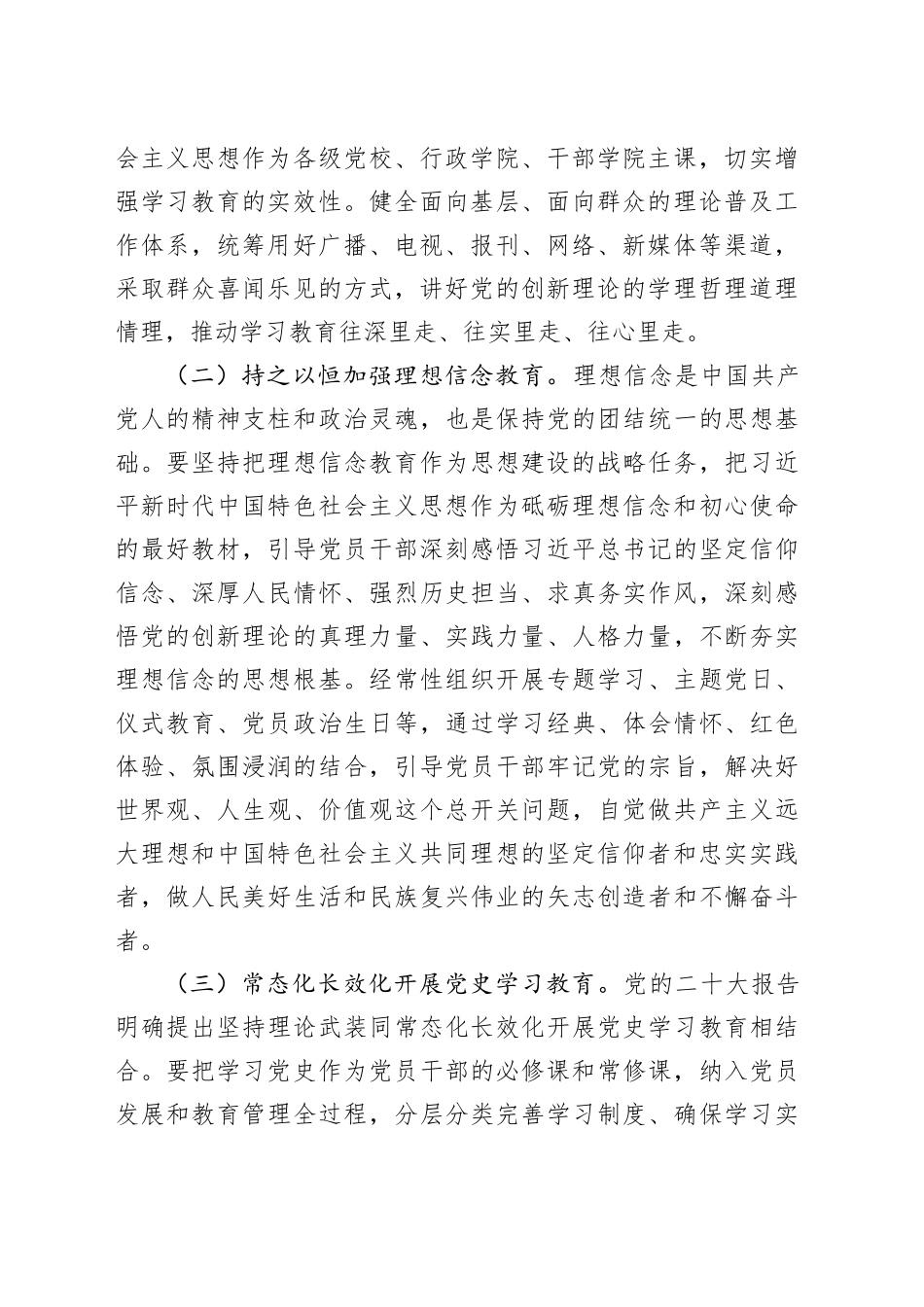 第二批主题教育专题党课：凝心铸魂强党性 砥砺前行建新功_第2页