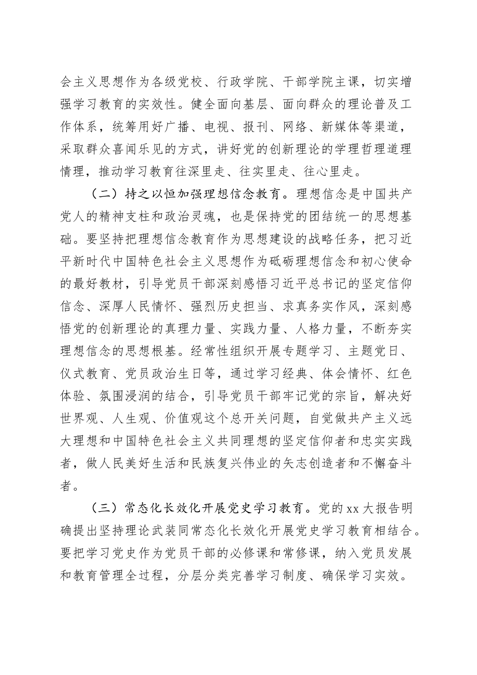 第二批主题教育专题党课：凝心铸魂强党性，砥砺前行建新功_第2页