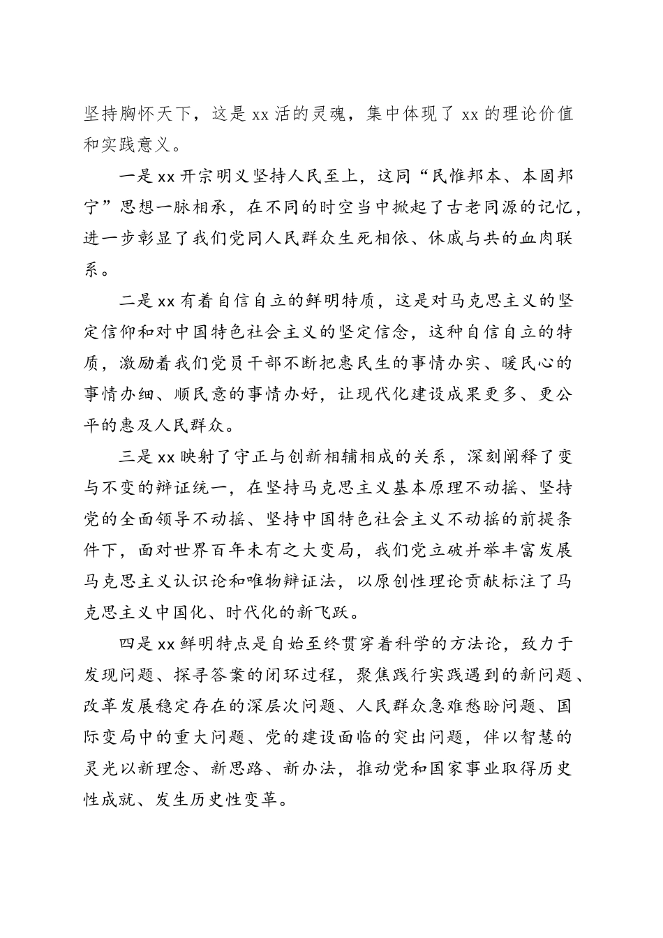 第二批主题教育专题党课：深学细悟笃行奋进奋力谱写现代化新篇章_第2页