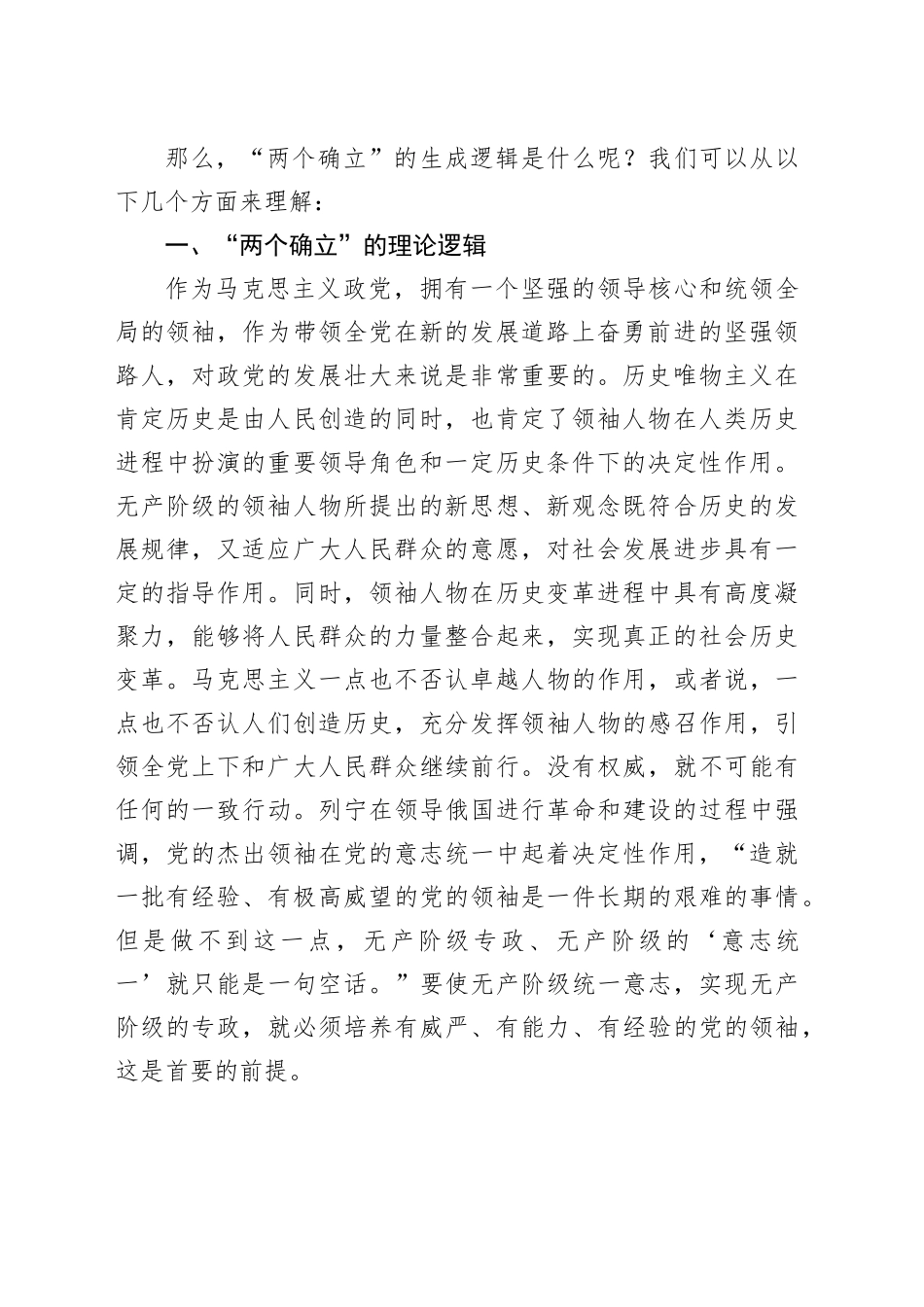 第二批主题教育专题党课：系统把握“两个确立”的生成逻辑_第2页