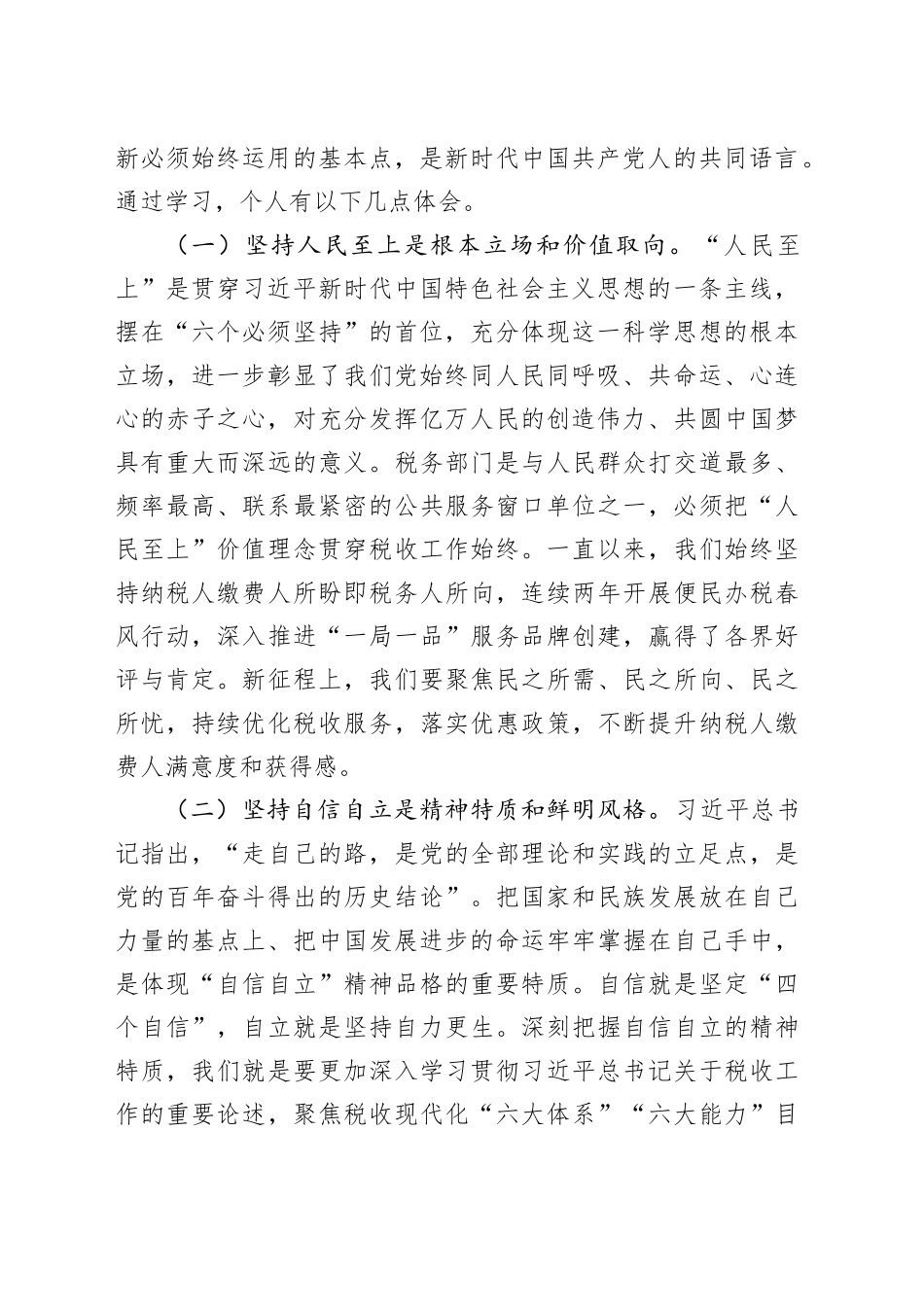第二批主题教育专题党课：学深悟透强思想 实干笃行建新功 以奋斗姿态谱写高质量发展新篇章_第2页