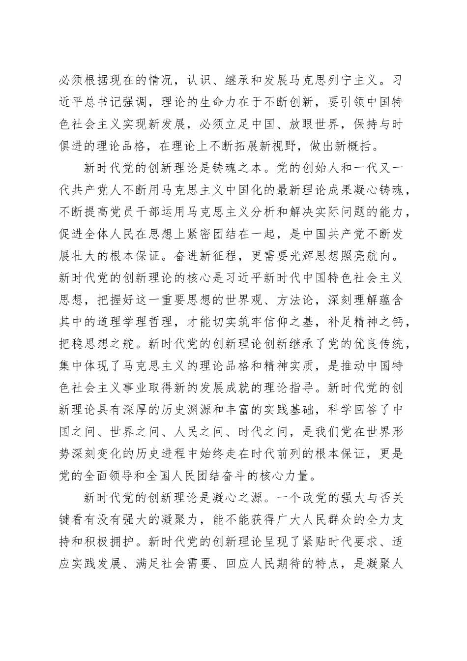 第二批主题教育专题党课：学深悟透增本领 担当作为重实效_第2页