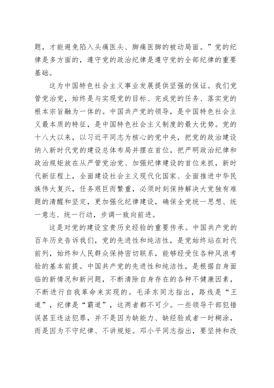 第二批主题教育专题党课：学思践悟 做一名懂规矩 守纪律的过硬党员_第2页