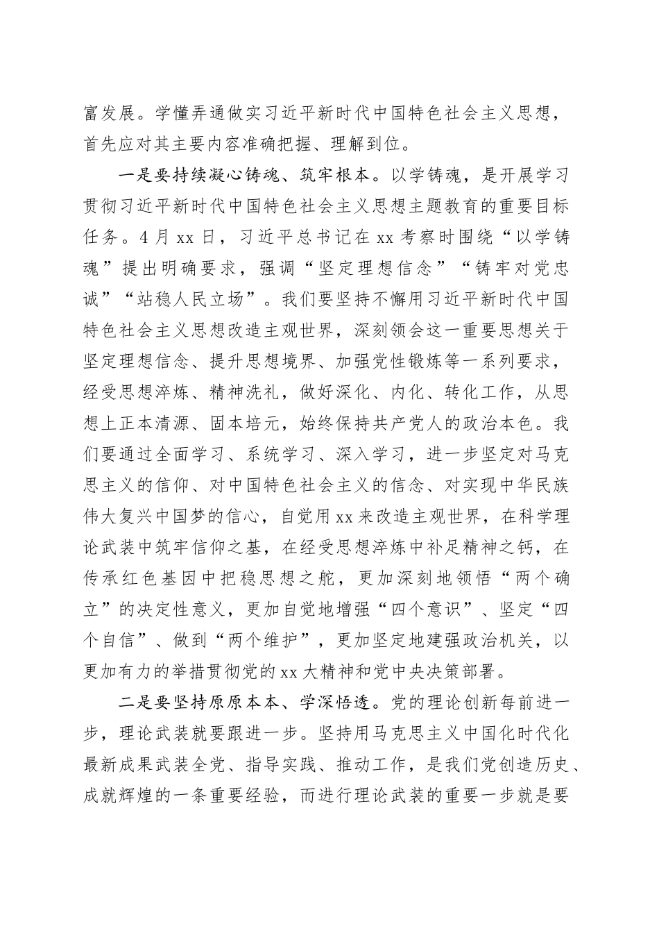 第二批主题教育专题党课：学思践悟守初心实干担当谱新篇_第2页