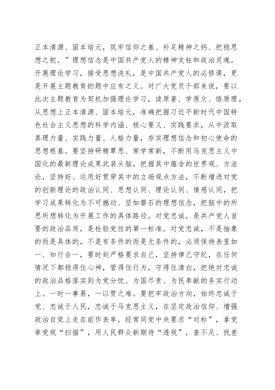 第二批主题教育专题党课：学思践悟真抓实干 以学习成果赋能高质量发展_第2页