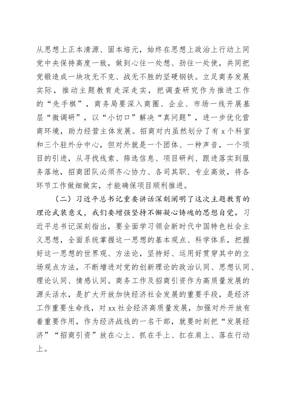 第二批主题教育专题党课：学原文悟原理炼思维强本领谱写商务招商工作新篇章讲稿_第2页