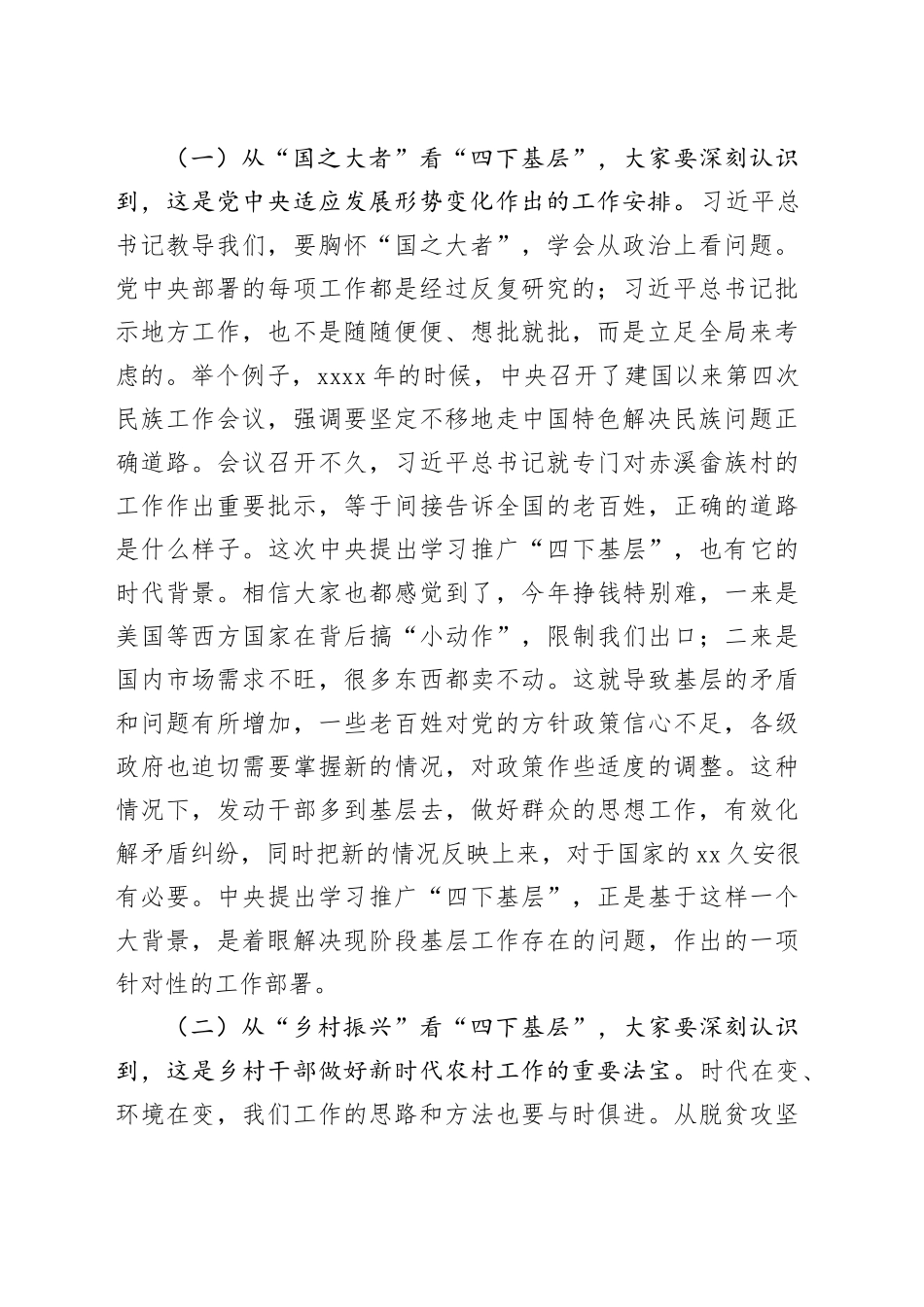 第二批主题教育专题党课：以“四下基层”让主题教育接地气顺民意促发展_第2页