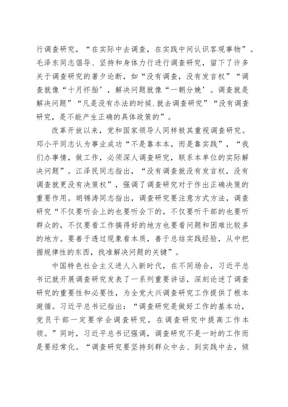 第二批主题教育专题党课：以高质量调查研究助推主题教育走深走实_第2页
