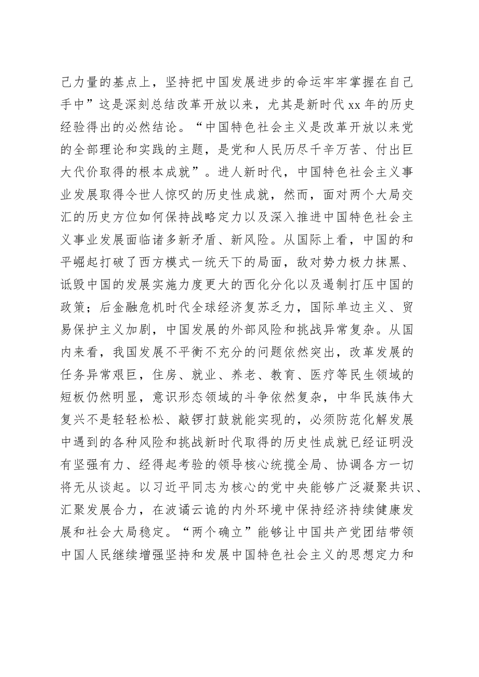 第二批主题教育专题党课：以更高站位更大力度更实作风捍卫“两个确立”_第2页