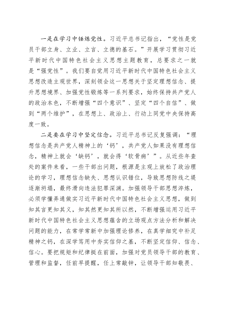 第二批主题教育专题党课：以学铸魂担使命踔厉奋发建新功_第2页