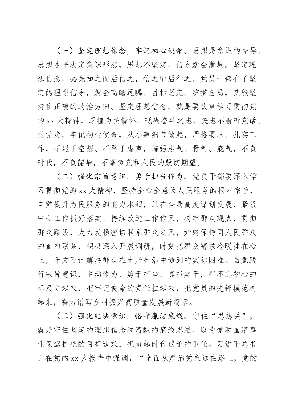 第二批主题教育专题党课：以主题教育锤炼坚强党性_第2页