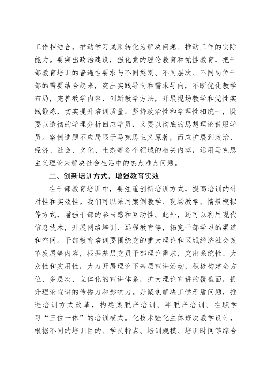 第二批主题教育专题党课：以主题教育的走深走实推动干部教育培训提质增效_第2页