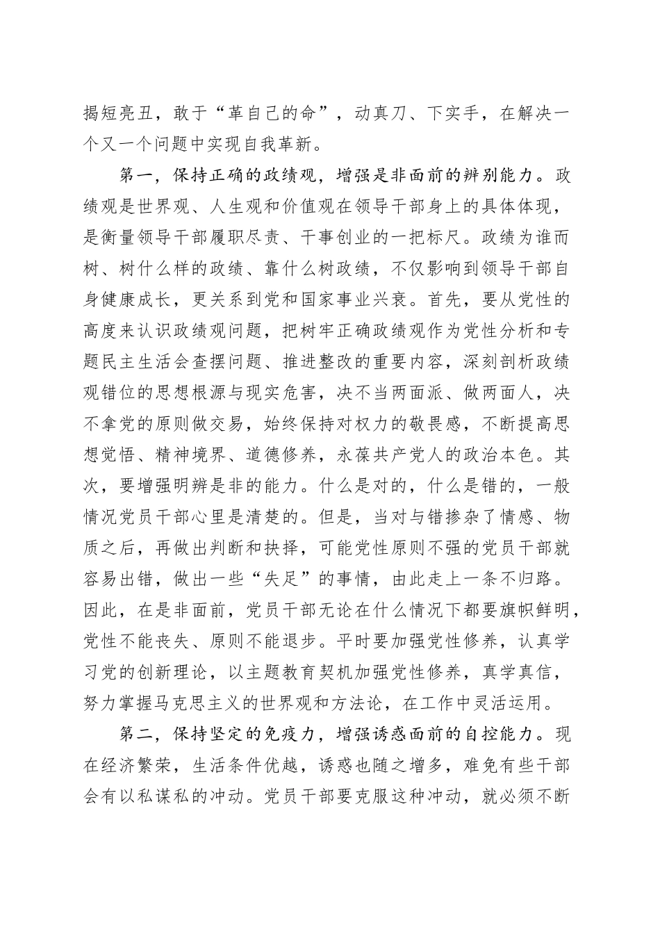 第二批主题教育专题党课：在以学正风上下功夫，对标党风找差距，不断实现自我进化、自我提高_第2页