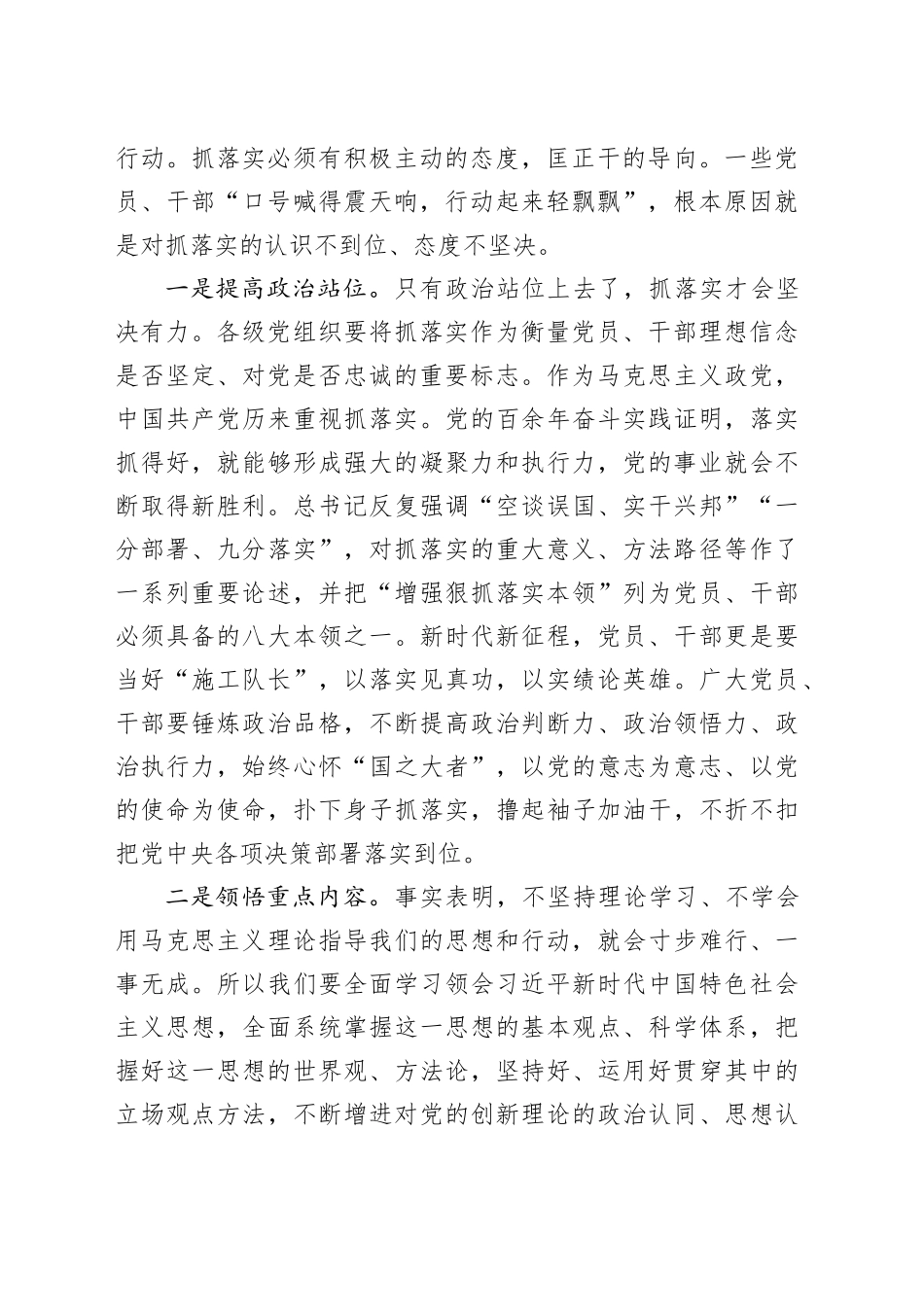 第二批主题教育专题党课：在真抓实干中践行主题教育总要求_第2页