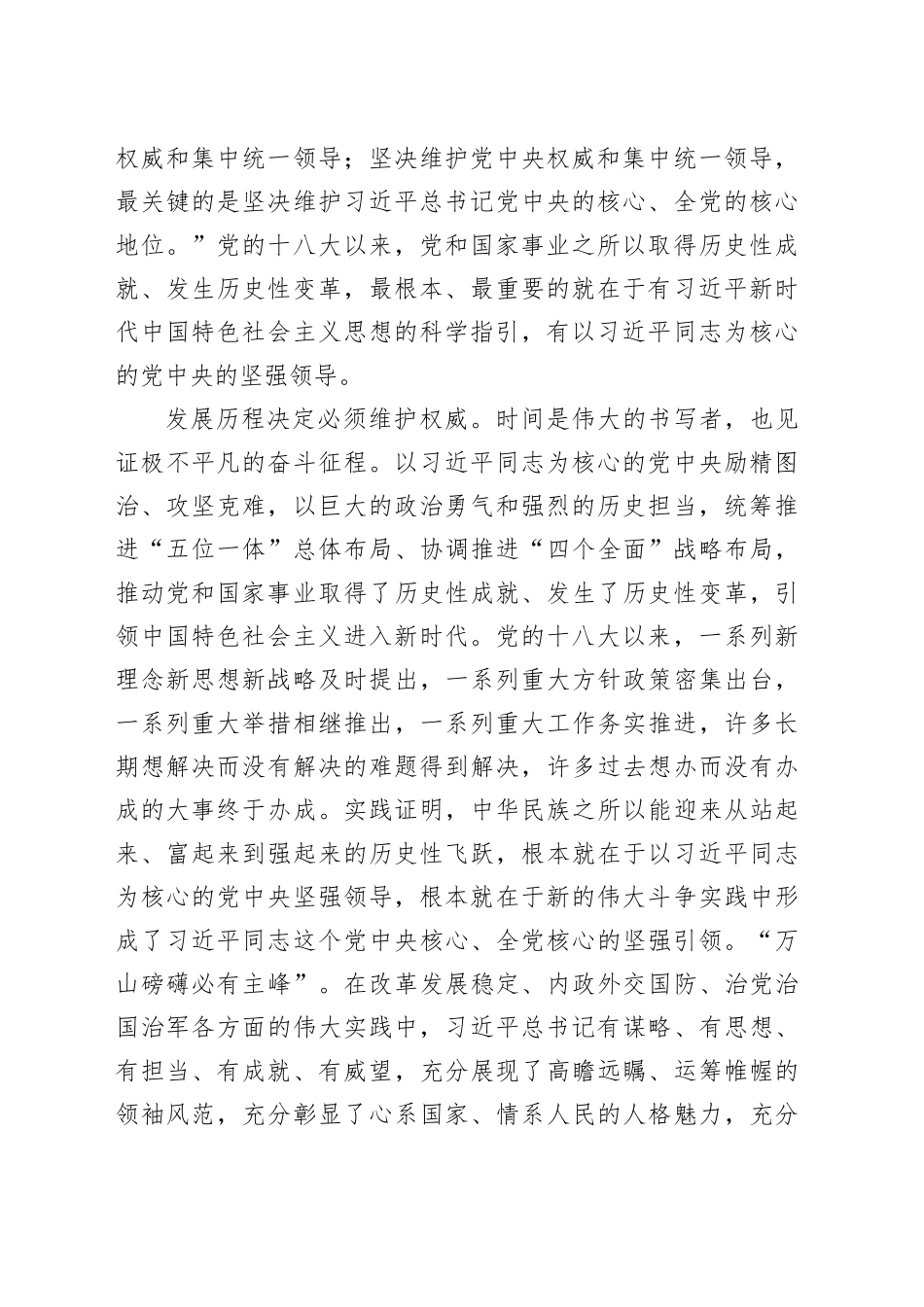 第二批主题教育专题党课：在主题教育中强党性敢担当建新功_第2页