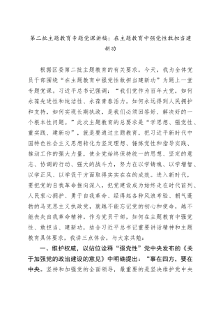 第二批主题教育专题党课：在主题教育中强党性敢担当建新功20231215