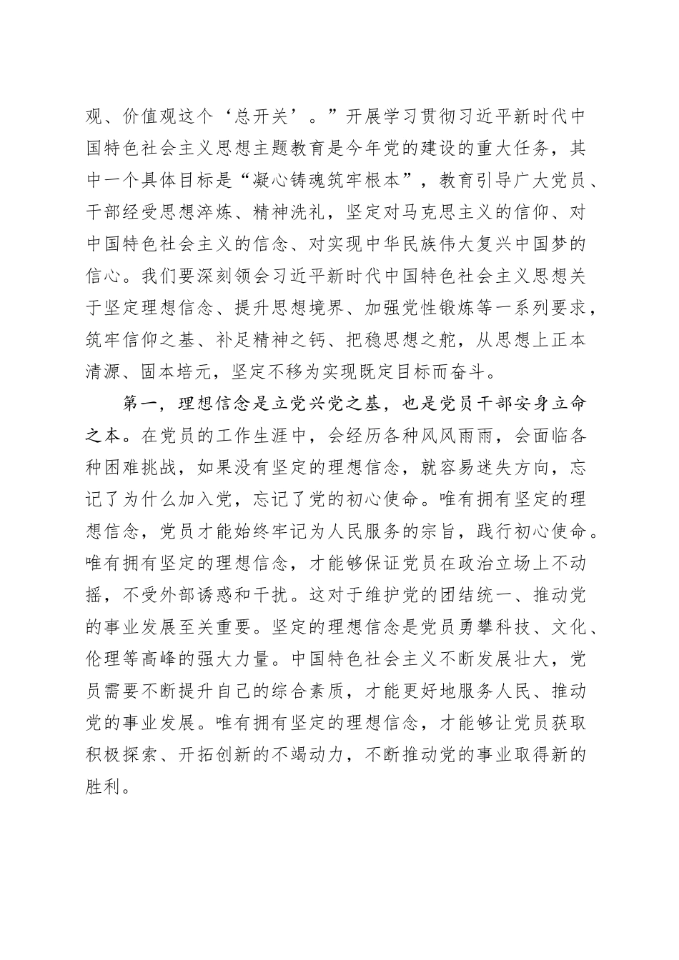 第二批主题教育专题党课讲稿：坚持以“学思想”凝心铸魂20231201_第2页