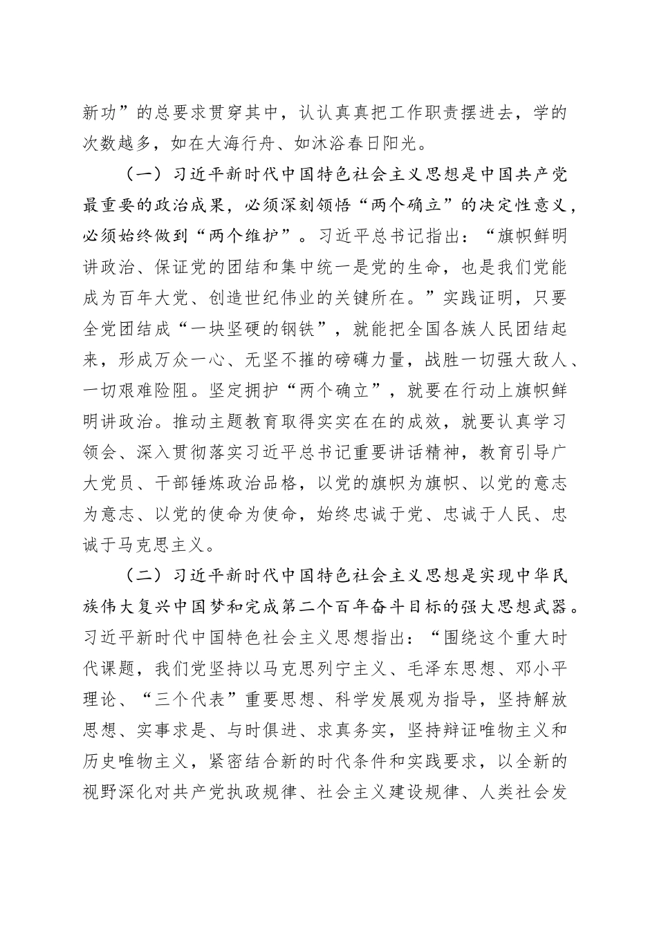 第二批主题教育专题党课讲稿：学思践悟守初心 砥砺奋进新征程20231208_第2页