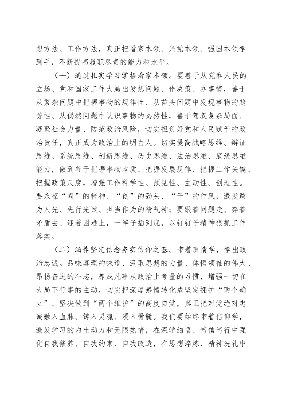 第二批主题教育专题党课讲稿：以学铸魂，以学增智，以学正风，以学促干20231208_第2页