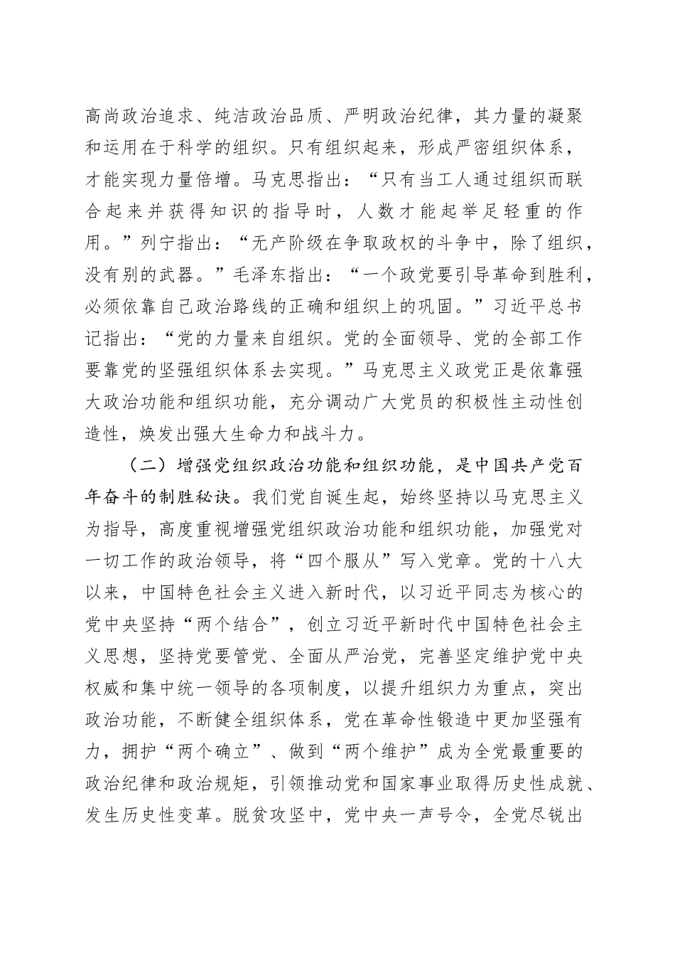 第二批主题教育专题党课讲稿：增强党组织政治功能和组织功能_第2页