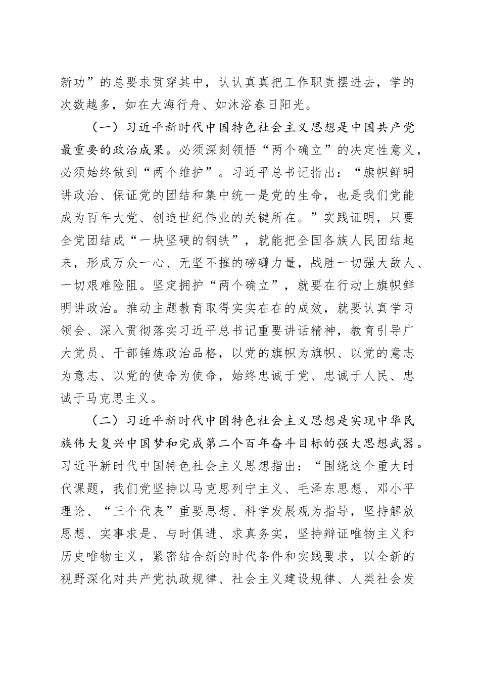 第二批主题教育专题党课讲稿20231127_第2页