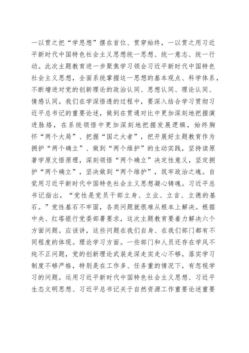 第二批主题教育专题党课讲稿-李建武_第2页