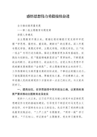 第二批主题教育专题党课讲稿-李建武