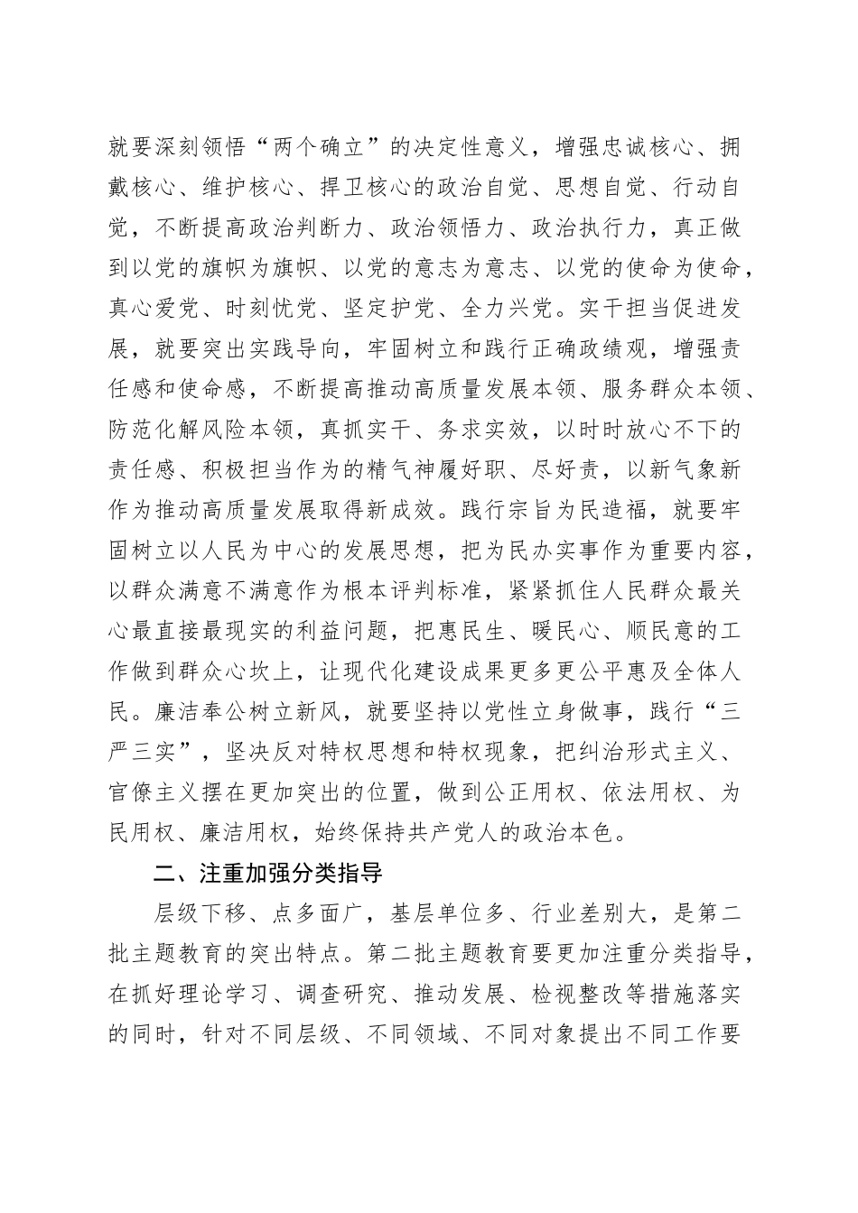 第二批主题教育专题党课中心组研讨发言材料20231101_第2页