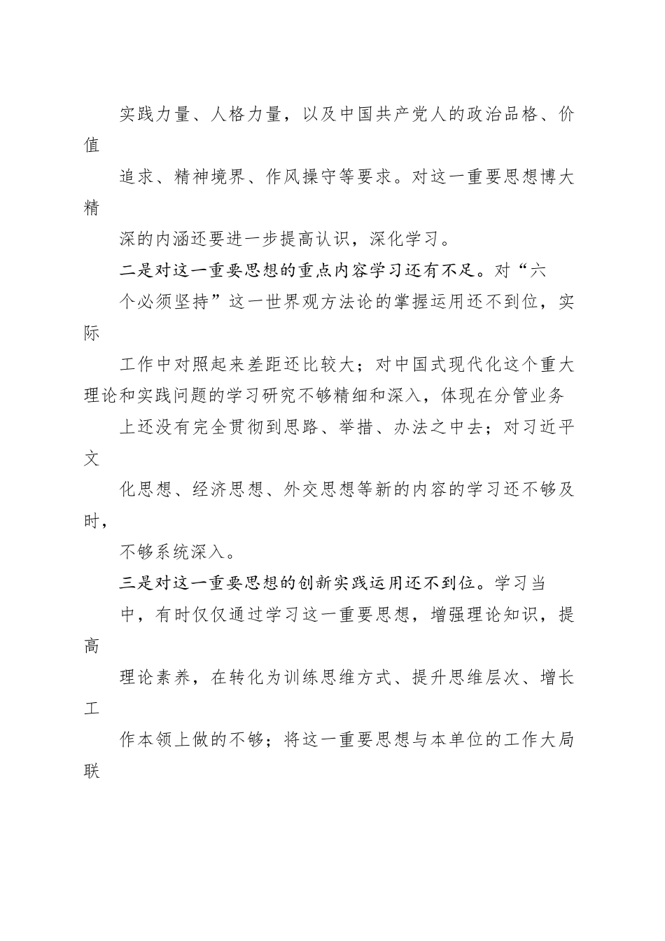 第二批主题教育专题民主生活会6个方面个人对照发言材料_第2页