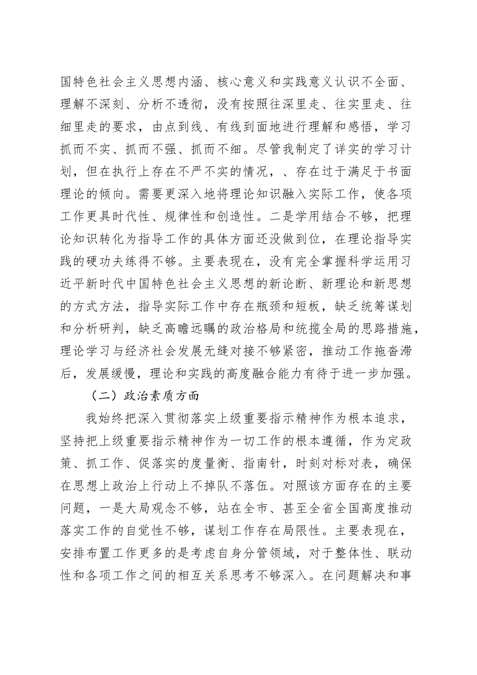 第二批主题教育专题民主生活会对照检查材料（副职领导）_第2页