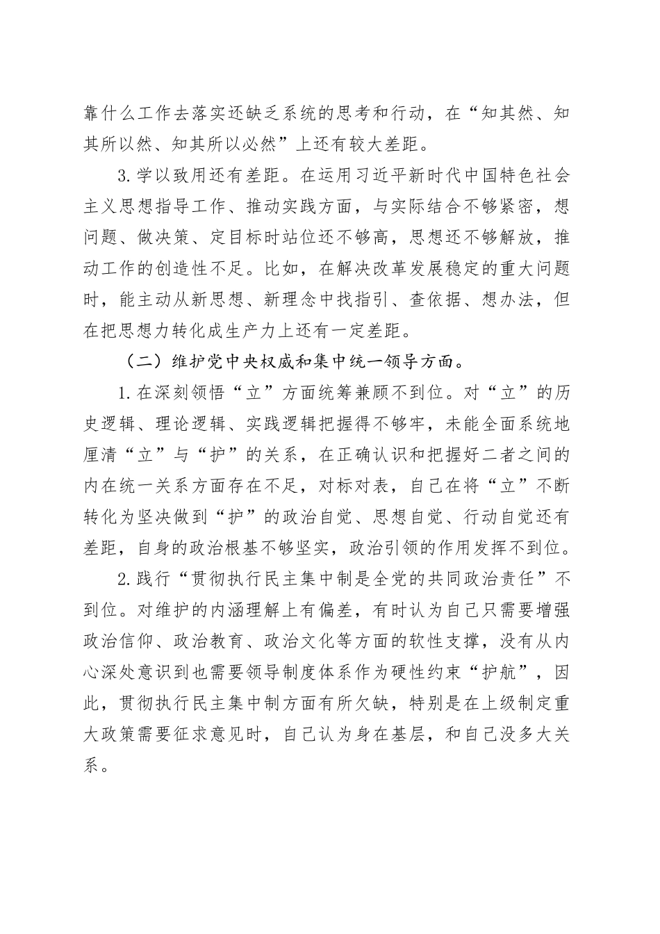 第二批主题教育专题民主生活会对照检查材料（领导干部）_第2页