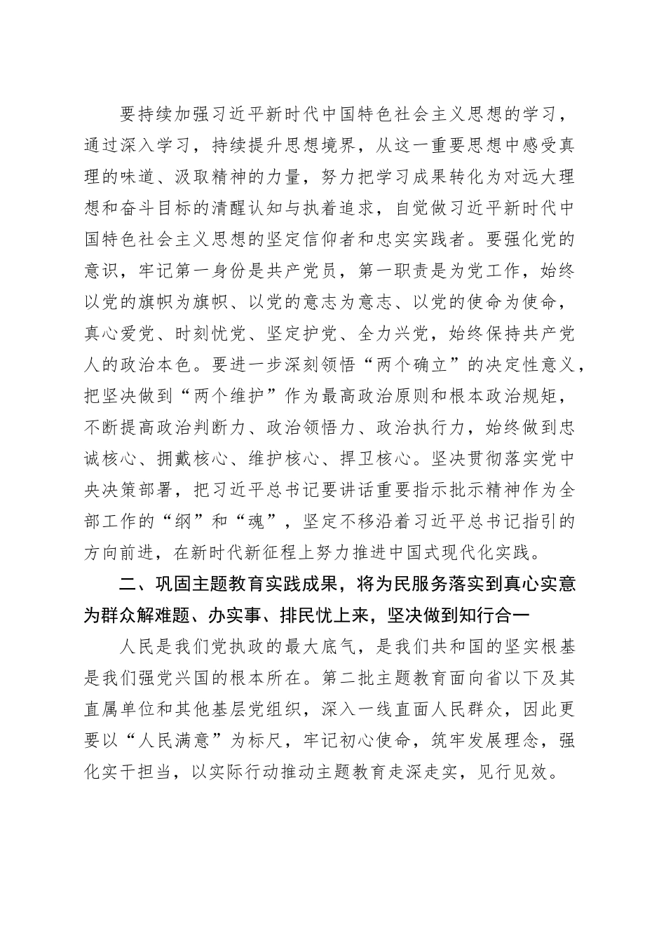 第二批主题教育专题民主生活会会前交流研讨发言提纲_第2页