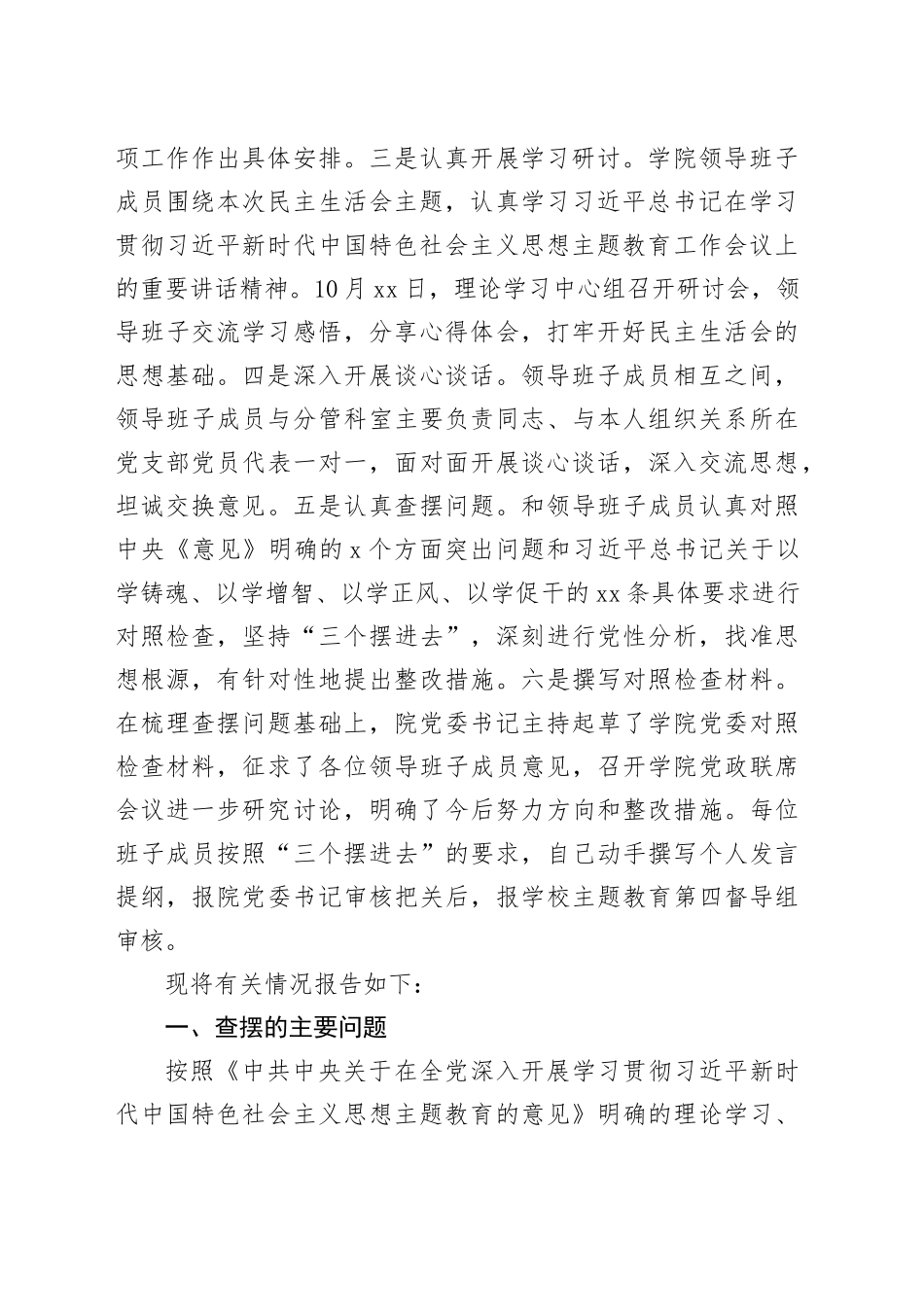 第二批主题教育专题民主生活会领导班子对照检查材料_第2页