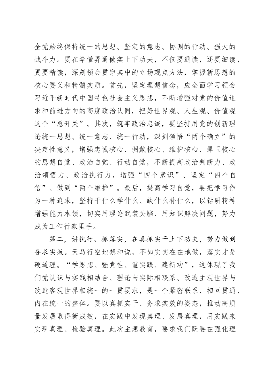 第二批主题教育专题学习研讨发言提纲_第2页
