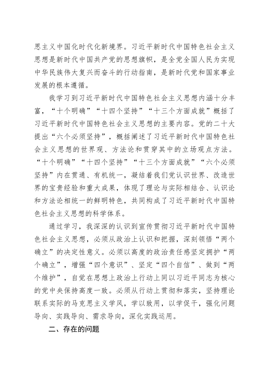 第二批主题教育专题研讨检视剖析材料_第2页