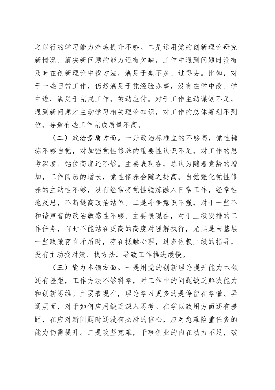 第二批主题教育专题组织生活会个人党性分析材料_第2页