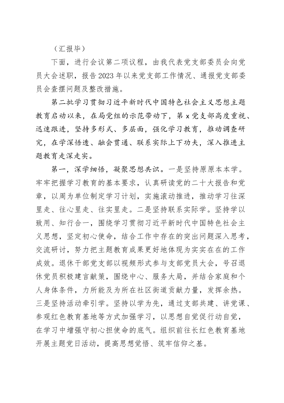 第二批主题教育专题组织生活会暨民主评议党员大会主持词_第2页