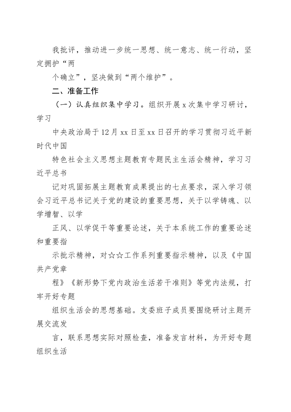 第二批主题教育专题组织生活会实施方案_第2页